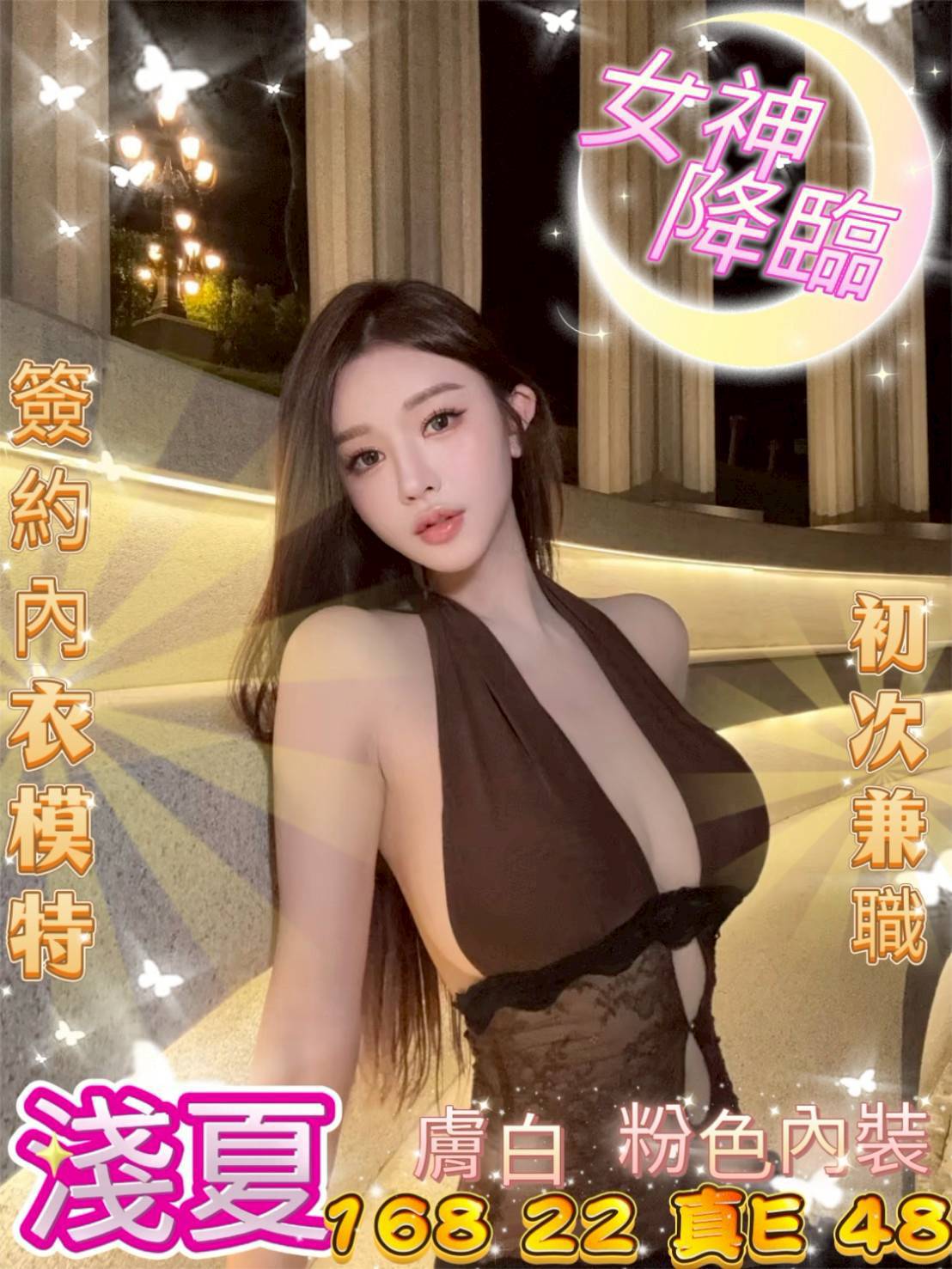 嘉義民雄定點茶 亞美子 168/48/23/36D 氣質主播